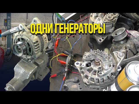 Видео: День генераторов, генераторов, генераторов
