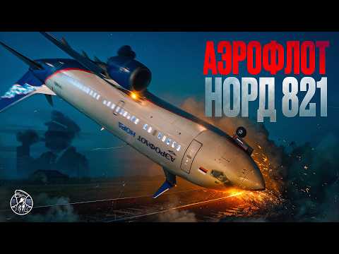 Видео: ПОЗОР НАШЕЙ АВИАЦИИ! Катастрофа в Перми рейса Аэрофлот-Норд 821