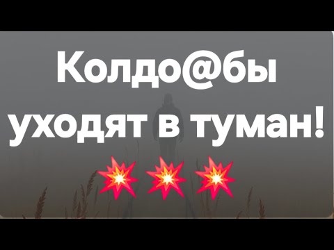 Видео: Страшное случится с вашим врагом! #ПредсказаниЯведьмы