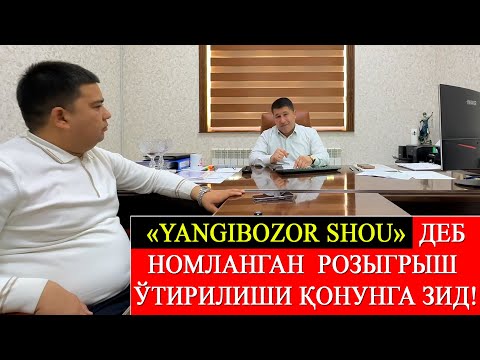 Видео: "YANGIBOZOR SHOU" деб номланган розыгрыш ўтирилиши қонунга зид!!!