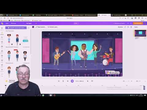 Видео: Как создать мультфильм на платформе Animaker