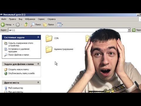 Видео: Windows XP в папке Con! ОНА РАБОТАЕТ!