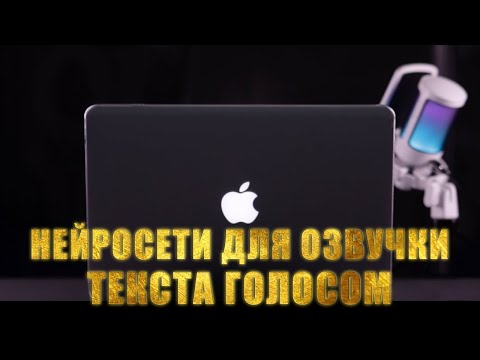 Видео: Текст в Голос. Бесплатная Реалистичная Озвучка Текста. Топ 3 Нейросети.