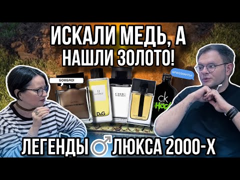 Видео: МУЖСКОЙ ЛЮКС 🫡 ЛЕГЕНДАРНЫЕ АРОМАТЫ! ЭТО НАДО ПРОБОВАТЬ!