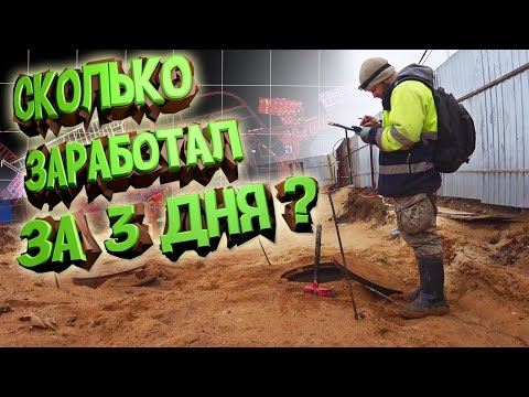 Видео: СКОЛЬКО ЗАРАБАТЫВАЕТ ГЕОДЕЗИСТ ?