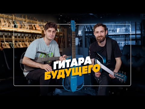 Видео: Теперь гитары будут такими? Enya NEXG