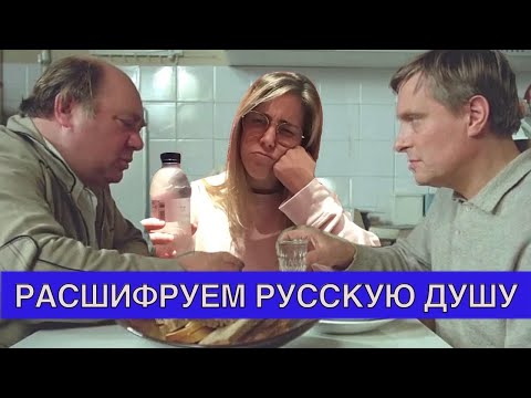 Видео: Почему Русские не умеют жить? Лучше Кино чтобы понимать Русский менталитет!!