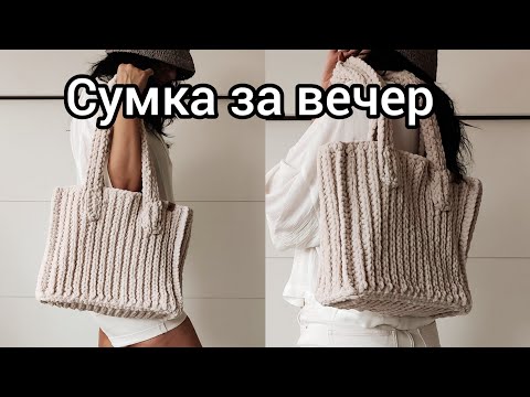 Видео: Распустила кардиган и связала сумку🧶🧶👜Шопер из Alize Puffy Fine.