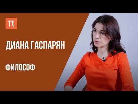 Видео: Философия в современном мире / Что я знаю