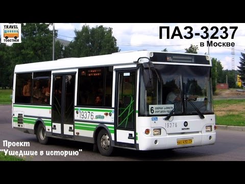 Видео: Проект "Ушедшие в историю".Автобус "ПАЗ-3237" в Москве | "Gone down in history" Bus "PAZ-3237"