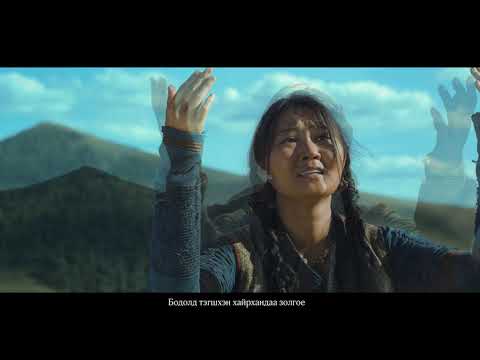 Видео: Т.ДЭЛГЭРМӨРӨН /СТА/ - ЭЭЖ ХАДНЫ ДОМОГ КИНОНЫ ДУУ