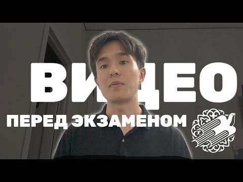 Видео: Видео, перед тем как сдать экзамен БИЛ (КТЛ)