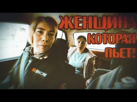 Видео: ЖЕНЩИНА, КОТОРАЯ ПЬЁТ / 30 серия (18+)
