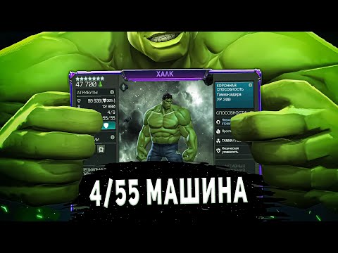 Видео: Халк Действительно КРУШИТЬ! | Открытие Кристаллов + Повышение | Марвел Бивта Чемпионов