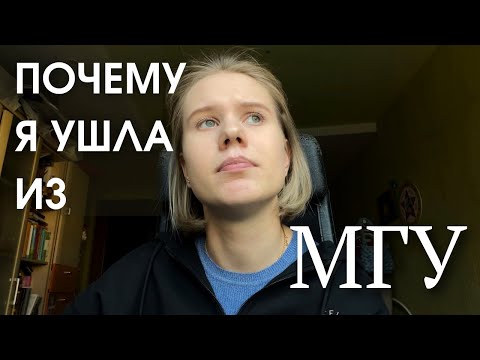 Видео: Плюсы и минусы учёбы в МГУ // Общага с тараканами и уныние