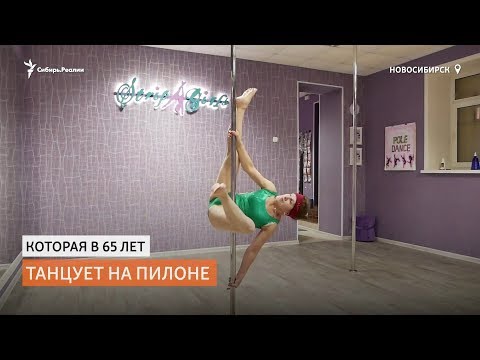 Видео: Пенсионерка стала звездой танцев на пилоне