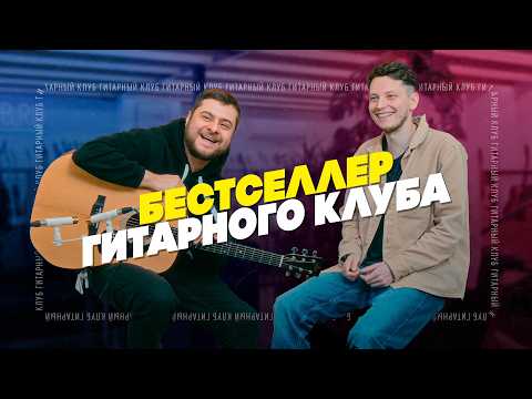 Видео: Sigma DM-ST – ваша первая гитара | Гитарный клуб