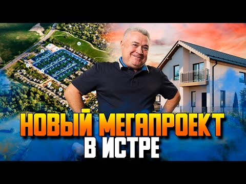 Видео: "Истра дом" от Самолета. Обзор строящегося огромного поселка на Новой Риге.