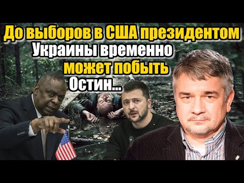 Видео: Ростислав Ищенко. Временно может и он... Почему нет?