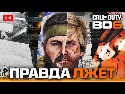Видео: ФИНАЛИМ ОДИНОЧНУЮ КАМПАНИЮ - CALL OF DUTY BLACK OPS 6 #bo6 #campaign #v4dya