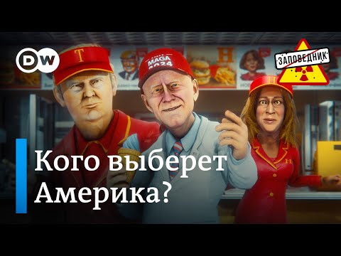 Видео: Незаметный удар по Ирану. Выборы в Грузии. Все ждут США – "Заповедник", выпуск 332