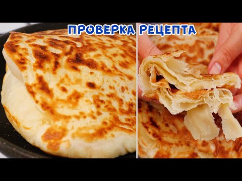 Видео: МУКА+КИПЯТОК! Я НЕ УСТАЮ ИХ ГОТОВИТЬ! ТАКОЕ ПРИГОТОВЛЕНИЕ ЛЕПЕШКИ ВЫ ТОЧНО НЕ ВИДЕЛИ!