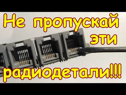 Видео: НЕ ПРОПУСКАЙ ЭТИ РАДИОДЕТАЛИ НА ПЛАТАХ ИМПОРТНОЙ ТЕХНИКИ!!! ПРО ЭТИ РАДИОДЕТАЛИ ТЫ ТОЧНО НЕ ЗНАЛ!!