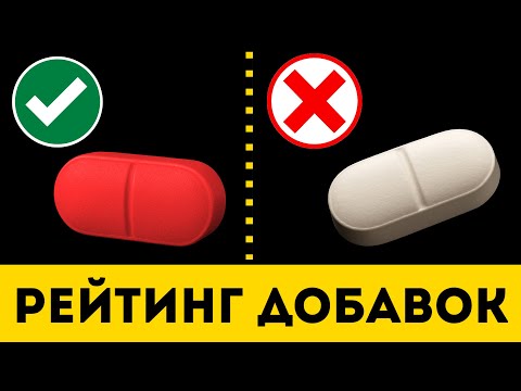 Видео: БАДЫ: От Полностью Бесполезных До Самых Эффективных (Это Интересно)