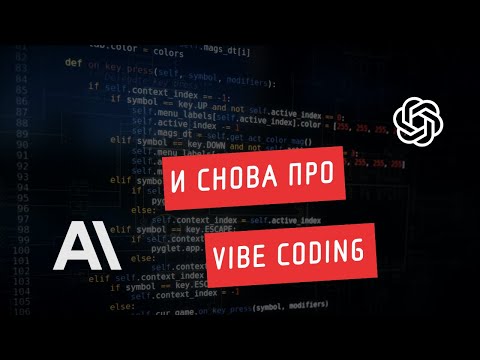 Видео: 166: Продолжаем про vibe coding — o3, o4-mini, Codex