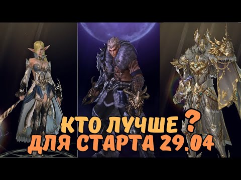 Видео: Конь, Храмовник или Варг? Кого взять для старта сервера Lineage 2 Project Wolf