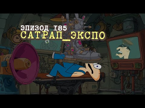 Видео: Масяня. Эпизод 185. Сатрап Экспо