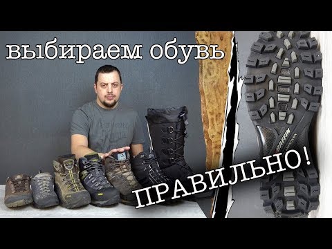 Видео: ПРАВИЛА выбора надежной обуви! [зима]