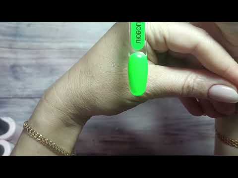 Видео: Распаковка неоновых гель лаков с интересными названиями с WB
