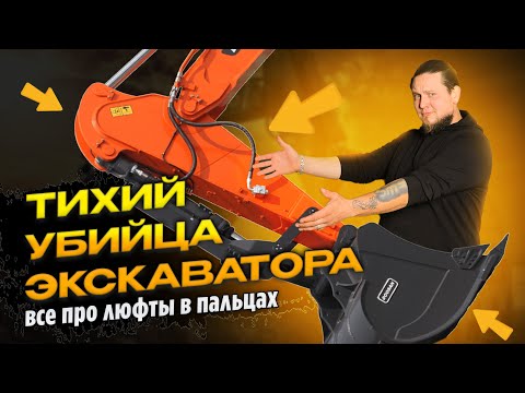 Видео: СПАСАЕМ КОВШ ОТ ЛЮФТА! | НАСТРОЙКА ПАЛЬЦЕВ И ВТУЛОК НА ЭКСКАВАТОРЕ