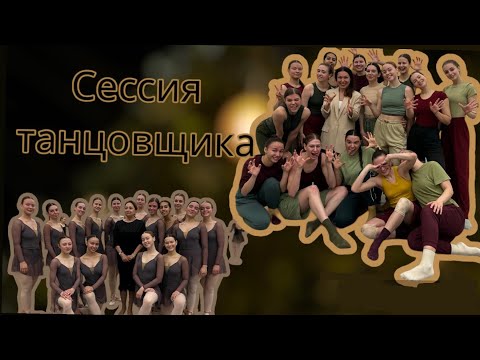 Видео: ВЛОГ: Самая тяжелая сессия…