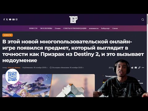 Видео: BUNGIE ПРОТИВ ОХОТНИКОВ и ПЛАГИАТА в DESTINY 2! БЕТА ARC RAIDERS! ПРОДАЖИ BATTLEFIELD 6! (ENG DUB)