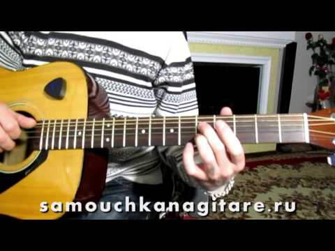 Видео: А. Розенбаум - Застольная (РАЗБОР ВСТУПЛЕНИЯ) Тональность ( Еm ) Как играть на гитаре