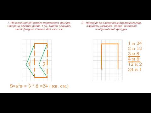 Видео: На клетчатой бумаге нарисована фигура.  Найди площадь  фигуры. ВПР по математике, 4 класс.