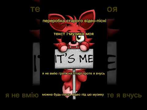 Видео: Пісня летіти (покращена версія)