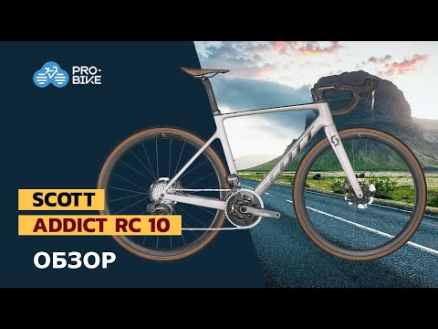 Видео: Шоссейный велосипед SCOTT Addict RC 10 (2022)