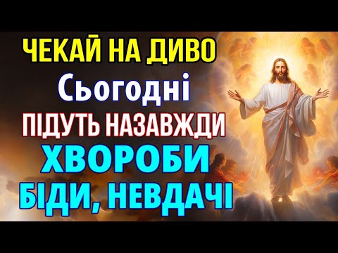 Видео: ПОСЛУХАЙ 1 РАЗ І СТАНЕТЬСЯ ДИВО! Молитва Господня про поміч у всіх справах і зцілення