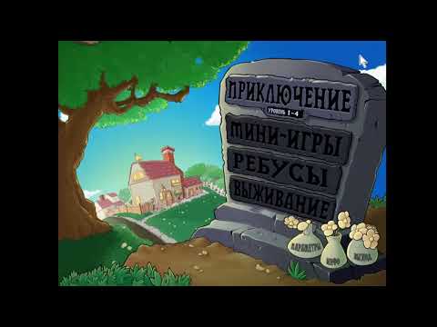Видео: Plants vs zombies начало 1 серия