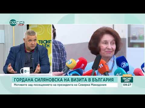 Видео: Срещата Силяновска-Радев: Ще има ли пробив в двустранните отношения на България и РСМ