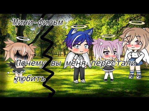 Видео: Мини-фильм Почему вы меня перестали любить (1/4)