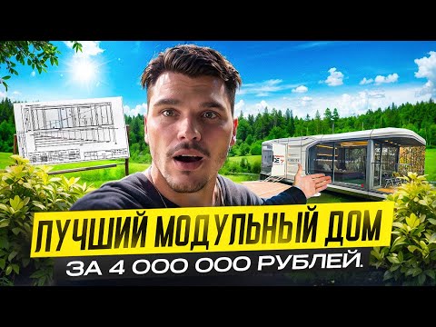Видео: Модульный дом из Китая, как создать бизнес в любой стране.