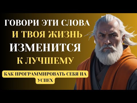 Видео: Сила Слова Как Намерения и Аффирмации Помогают на Пути к Успеху