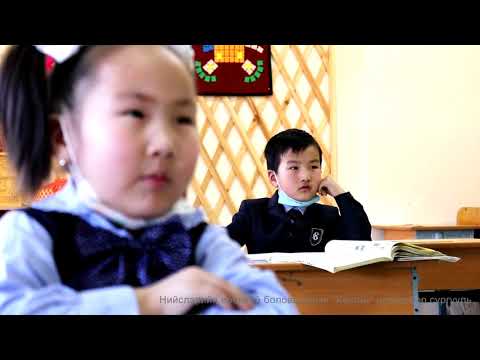 Видео: #ХЦС Хангай цогцолбор сургууль