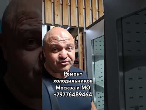 Видео: Правильная заправка холодильника фреоном!