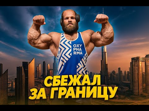 Видео: СМАЕВ РВАНУЛ ЗА ГРАНИЦУ