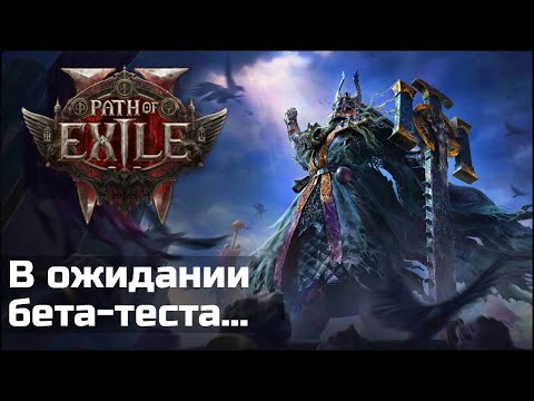 Видео: Новости с gamescom по Path of Exile 2 | Подробности раннего доступа